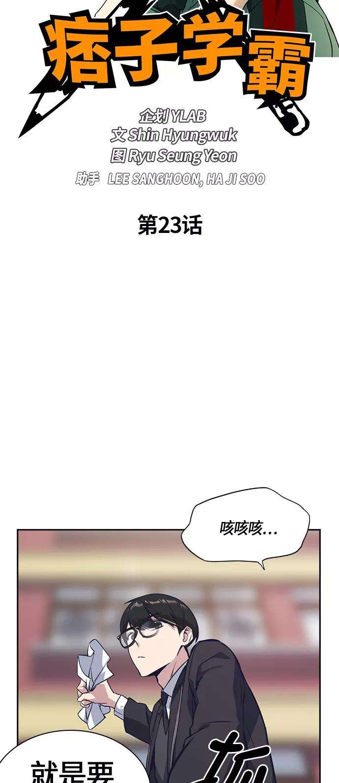 痞子学霸23话