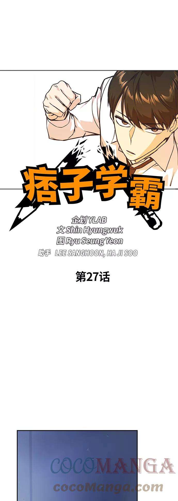 痞子学霸27话