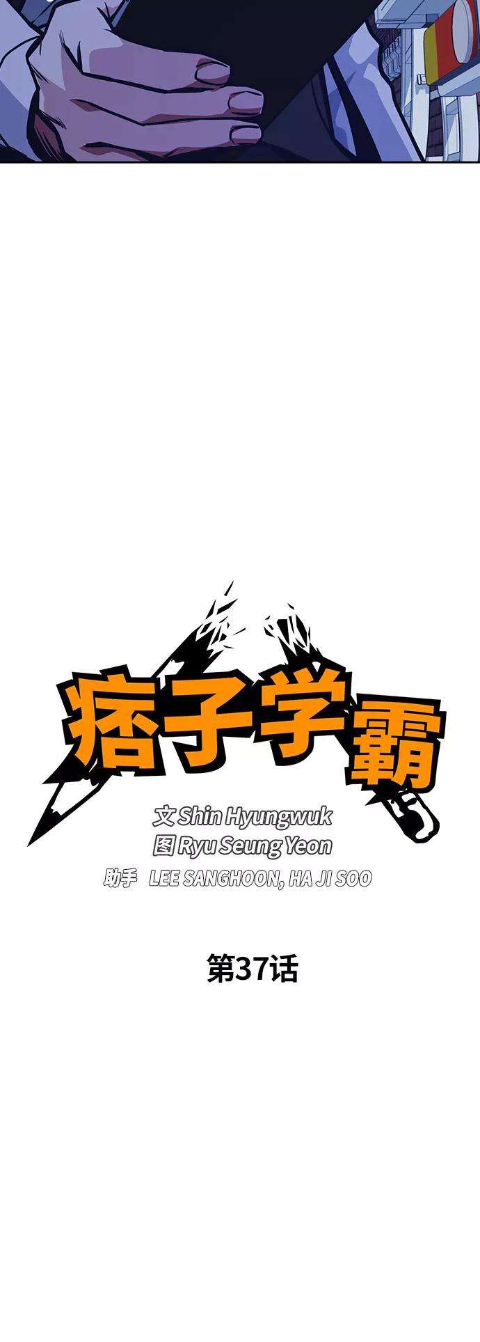 痞子学霸37话
