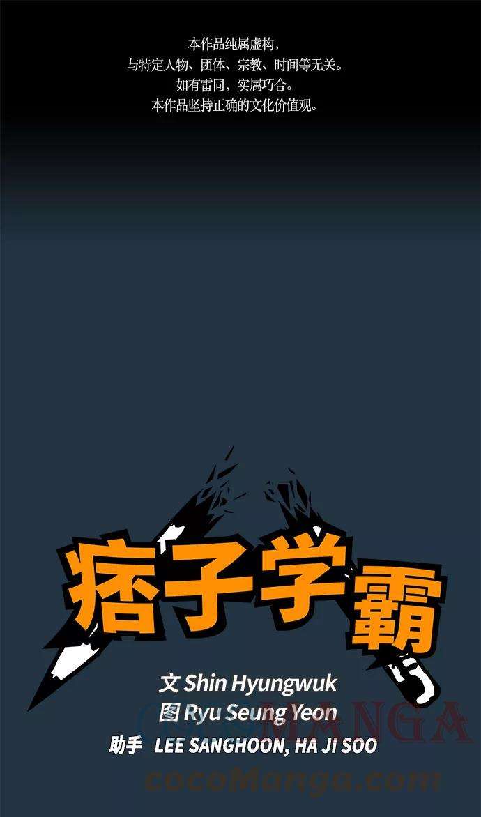痞子学霸46话