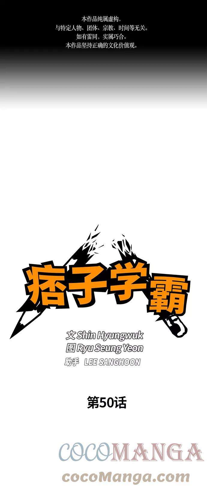 痞子学霸50话