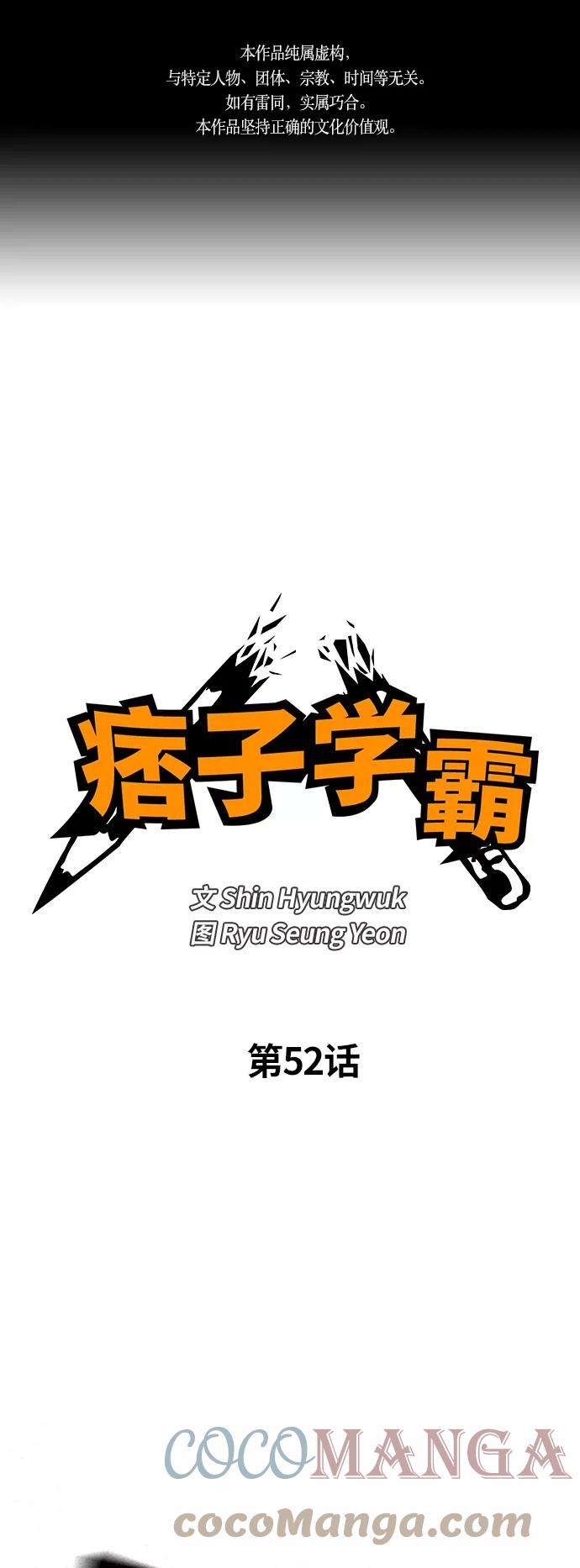 痞子学霸52话