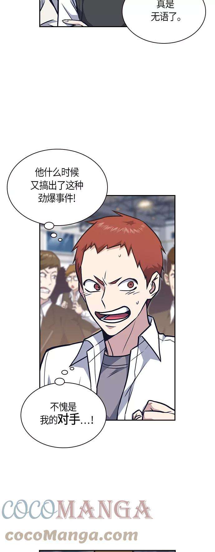 痞子学霸52话