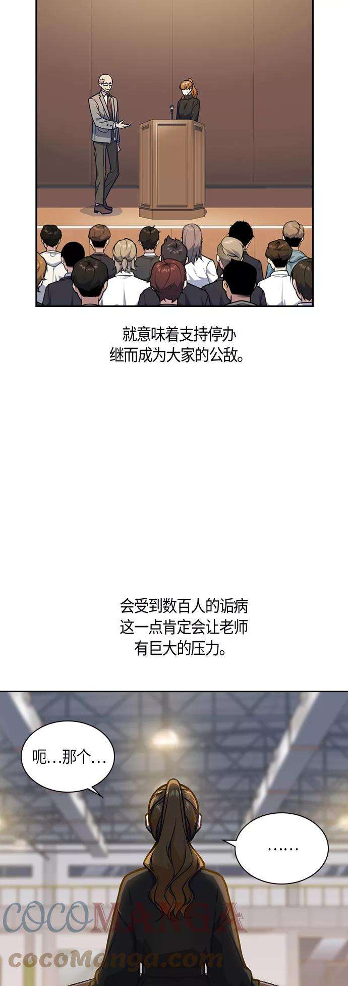痞子学霸52话