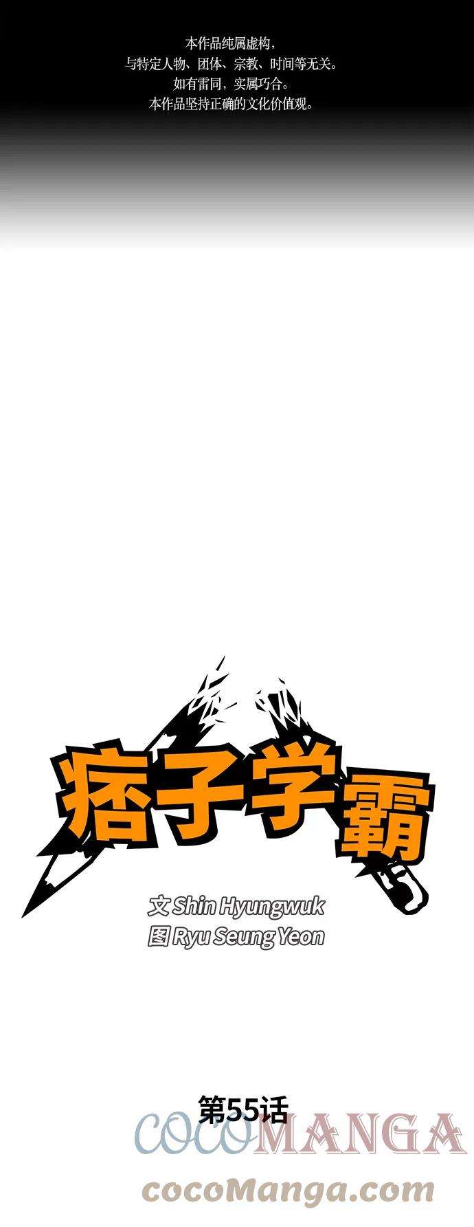 痞子学霸55话