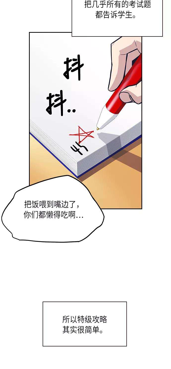 痞子学霸59话