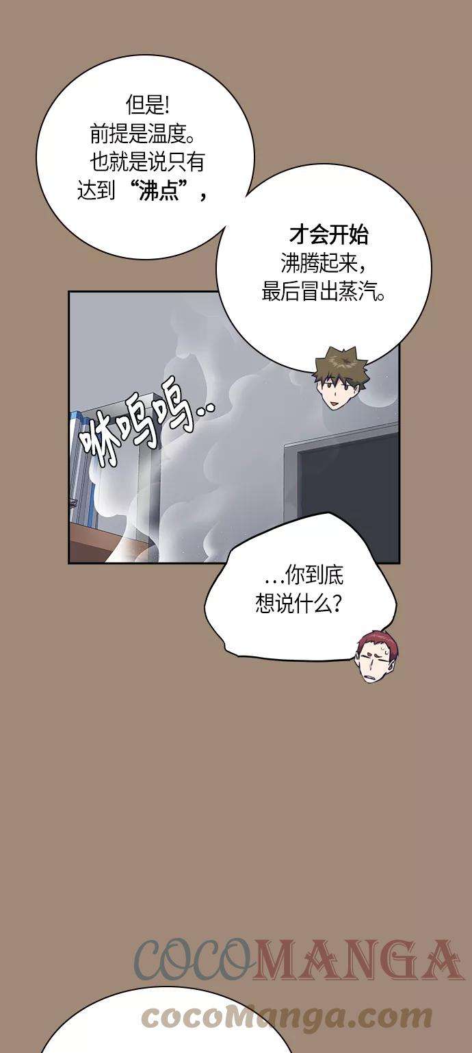 痞子学霸59话