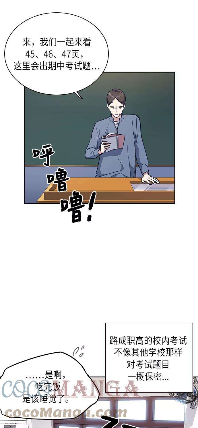 痞子学霸59话