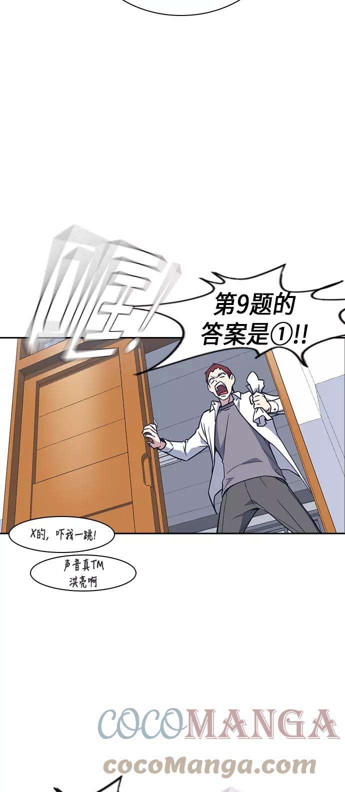 痞子学霸68话