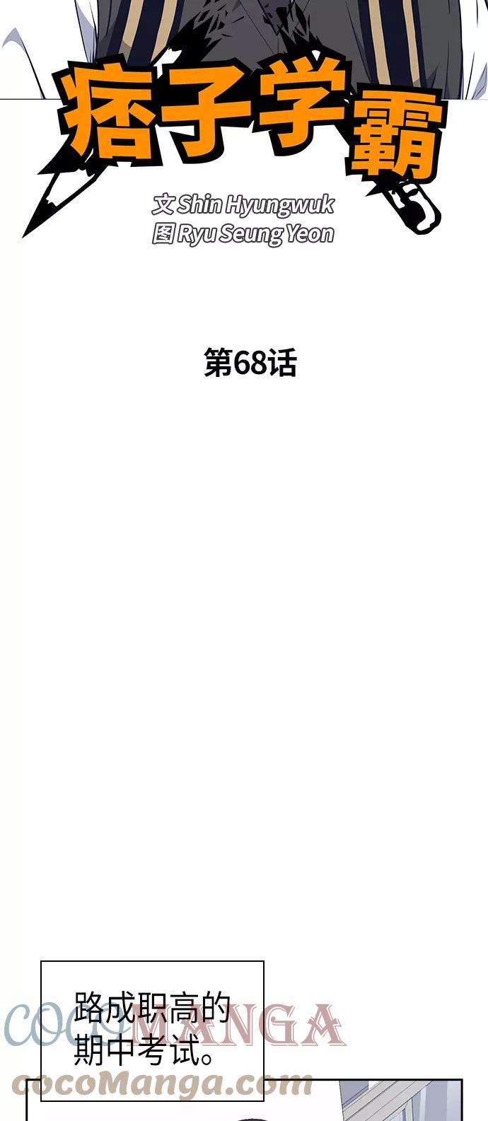 痞子学霸68话