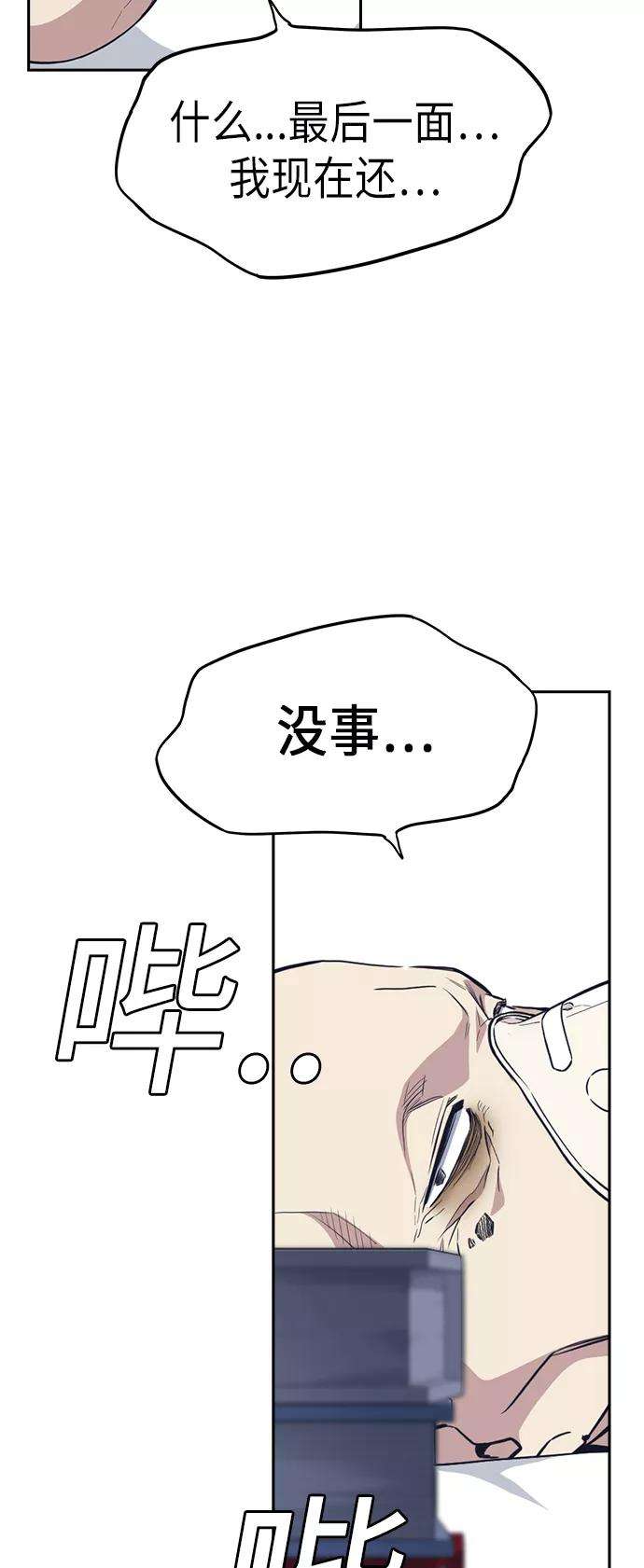痞子学霸68话