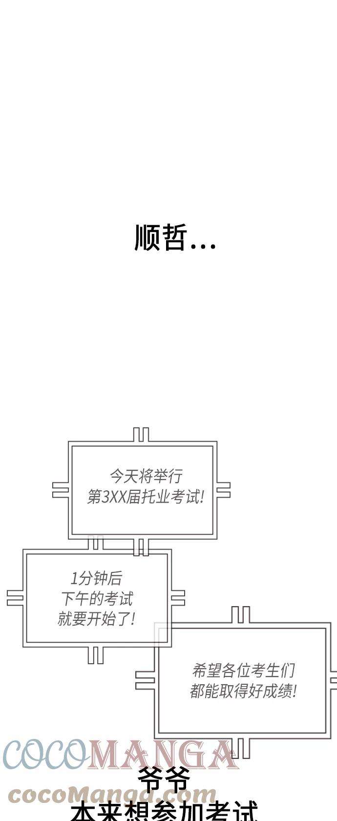 痞子学霸68话