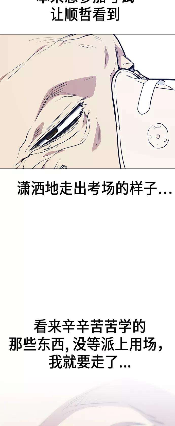 痞子学霸68话