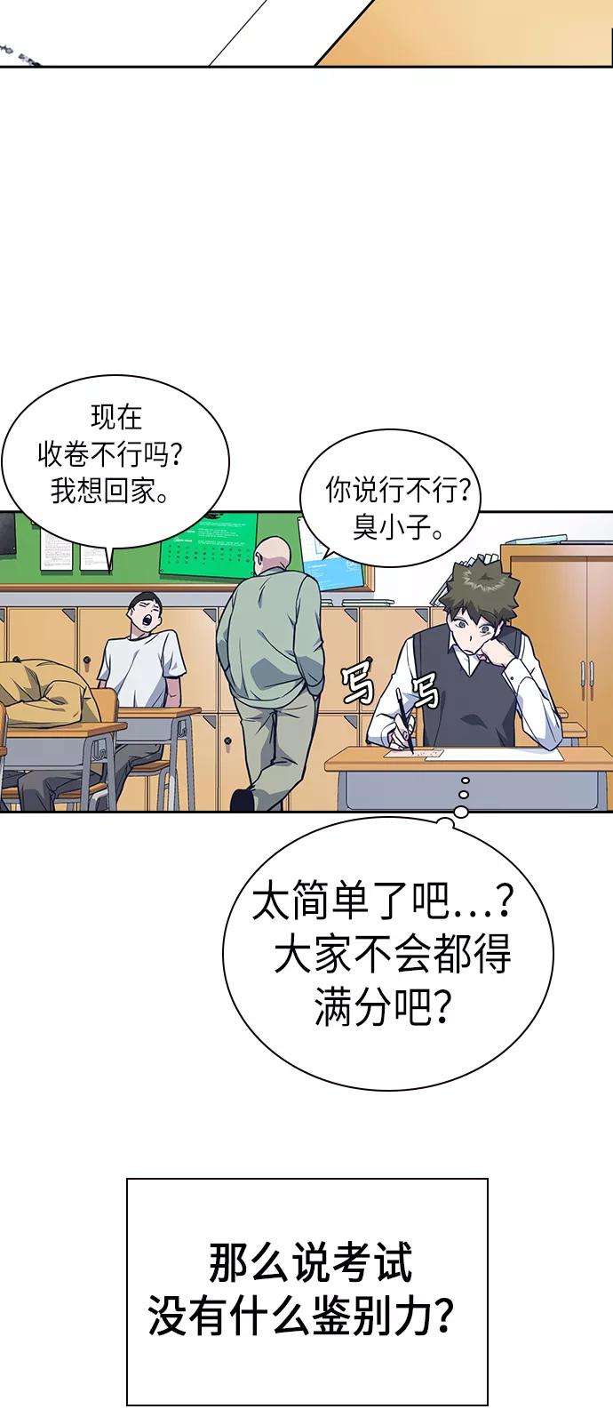 痞子学霸68话