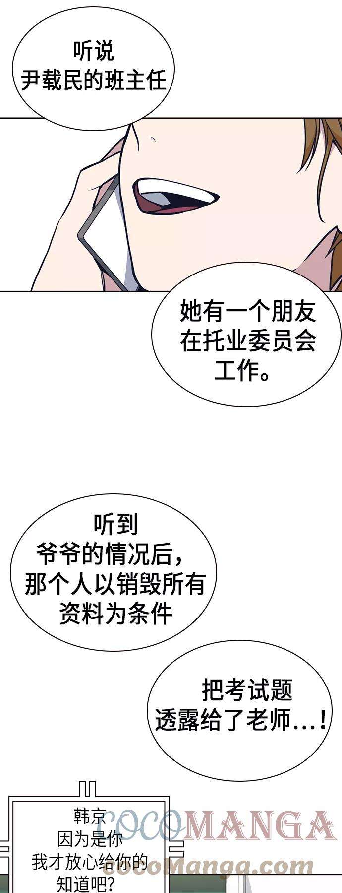 痞子学霸68话