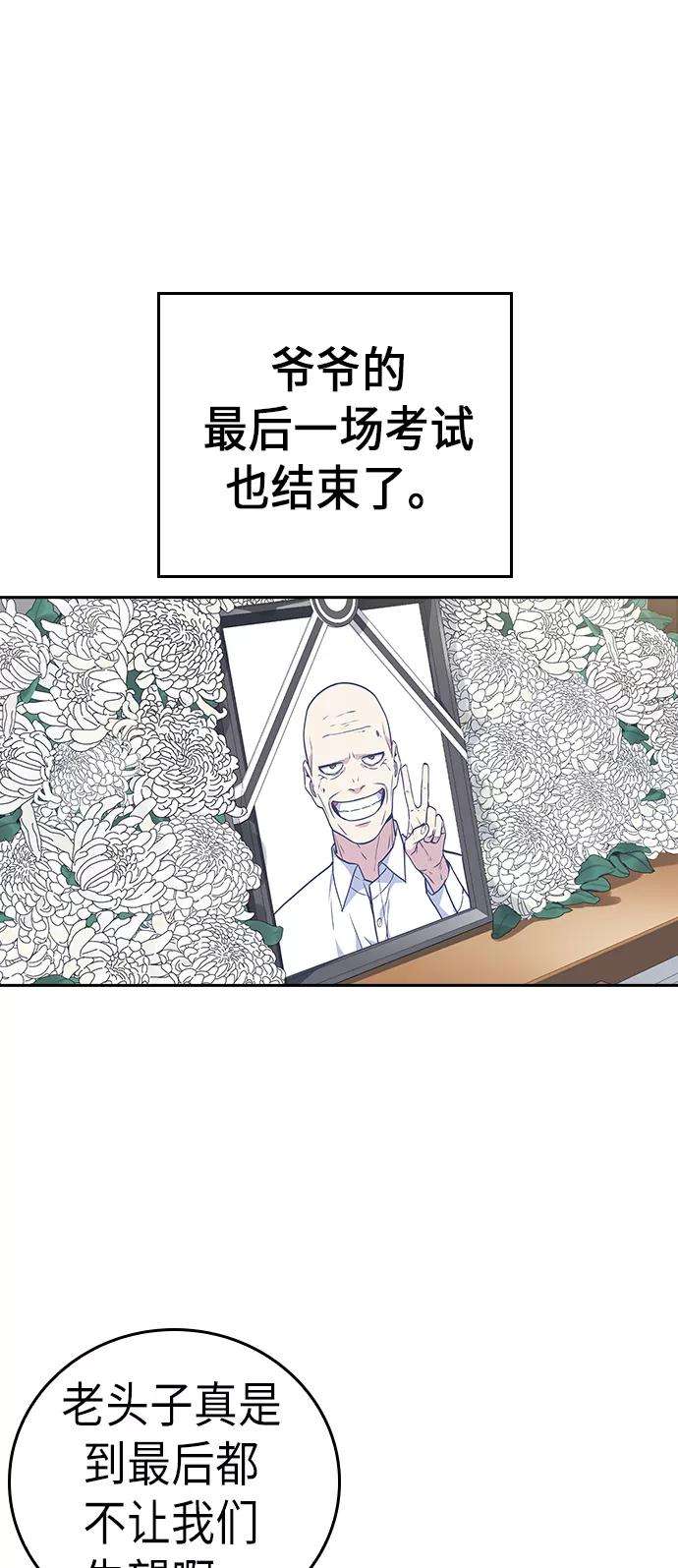 痞子学霸68话