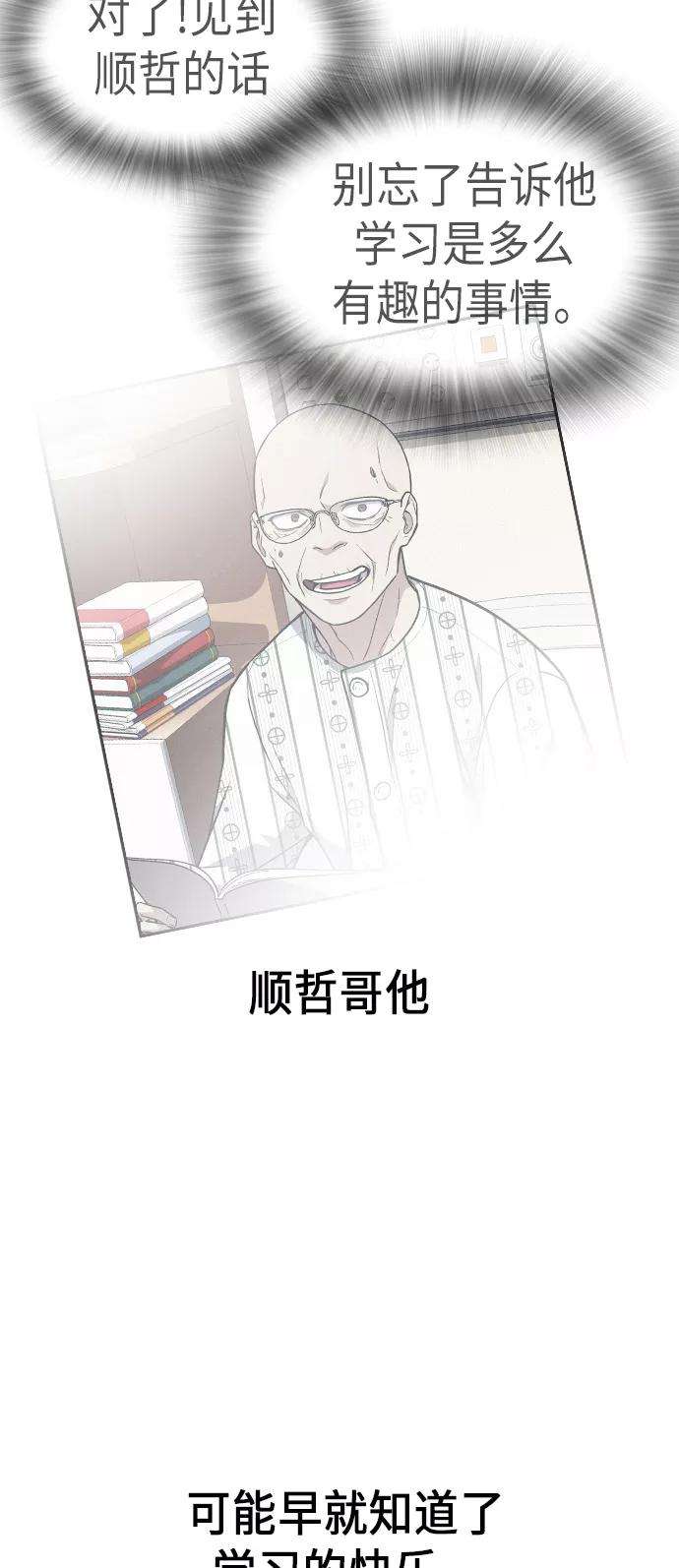 痞子学霸68话