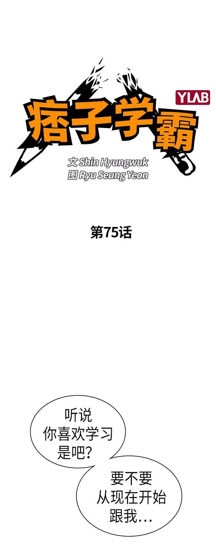 痞子学霸75话