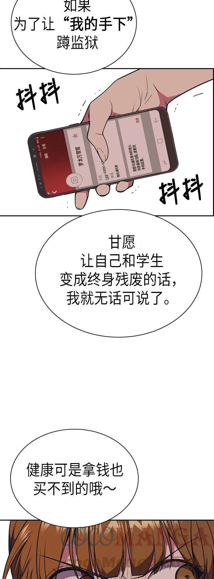 痞子学霸82话