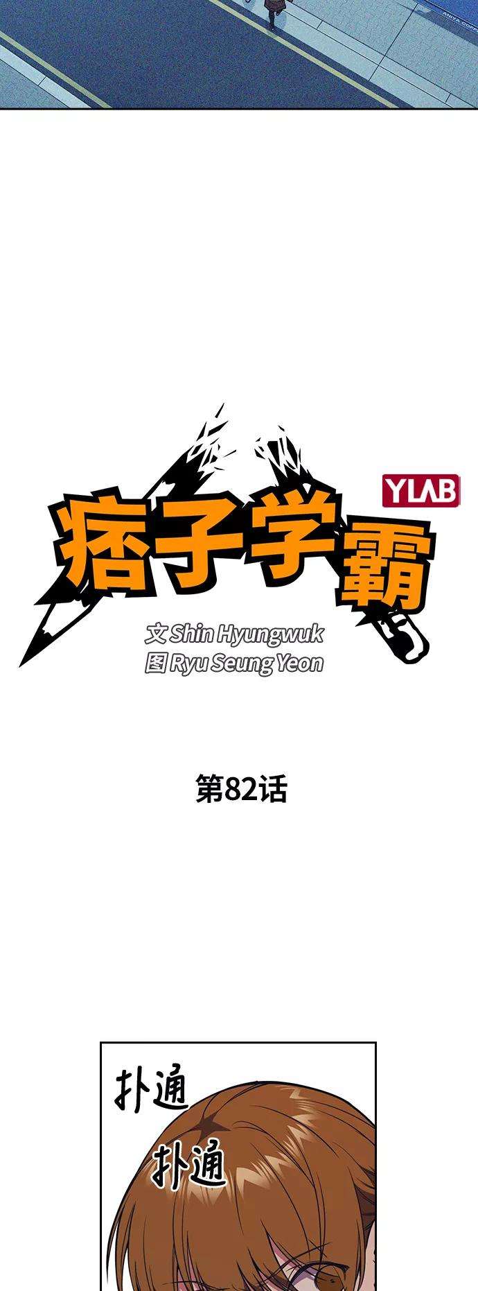 痞子学霸82话