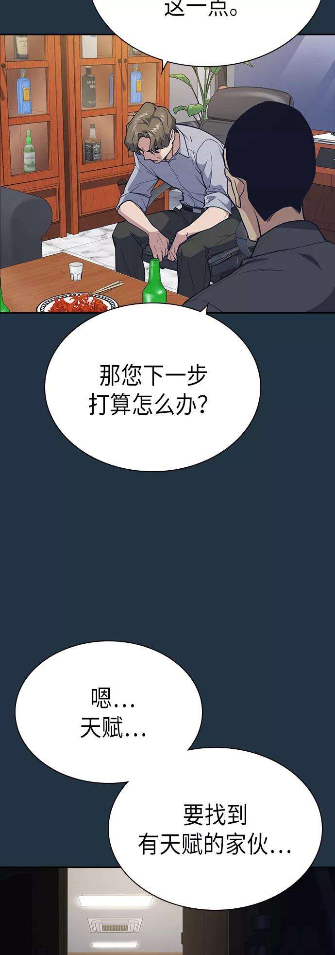 痞子学霸85话