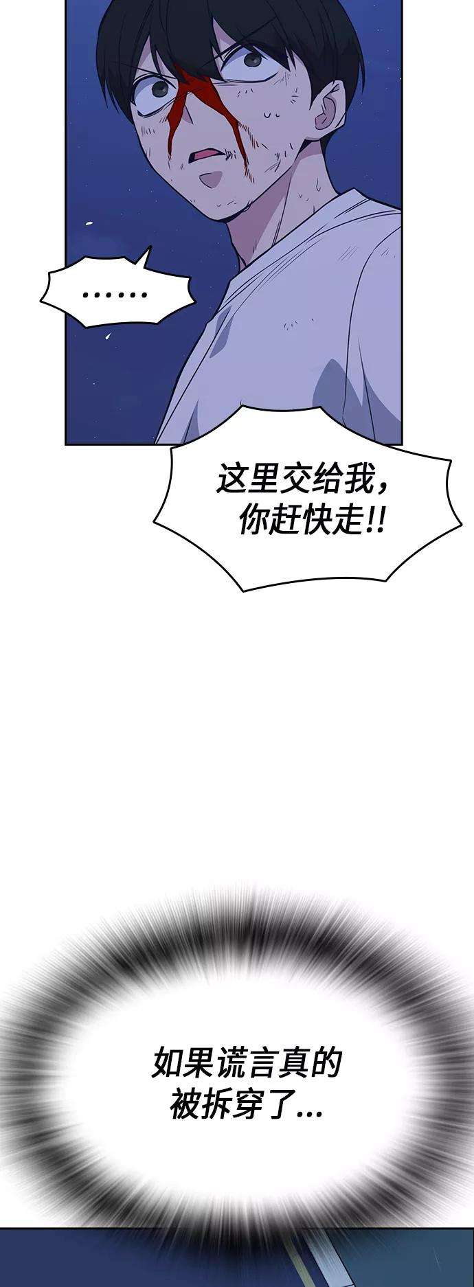痞子学霸85话