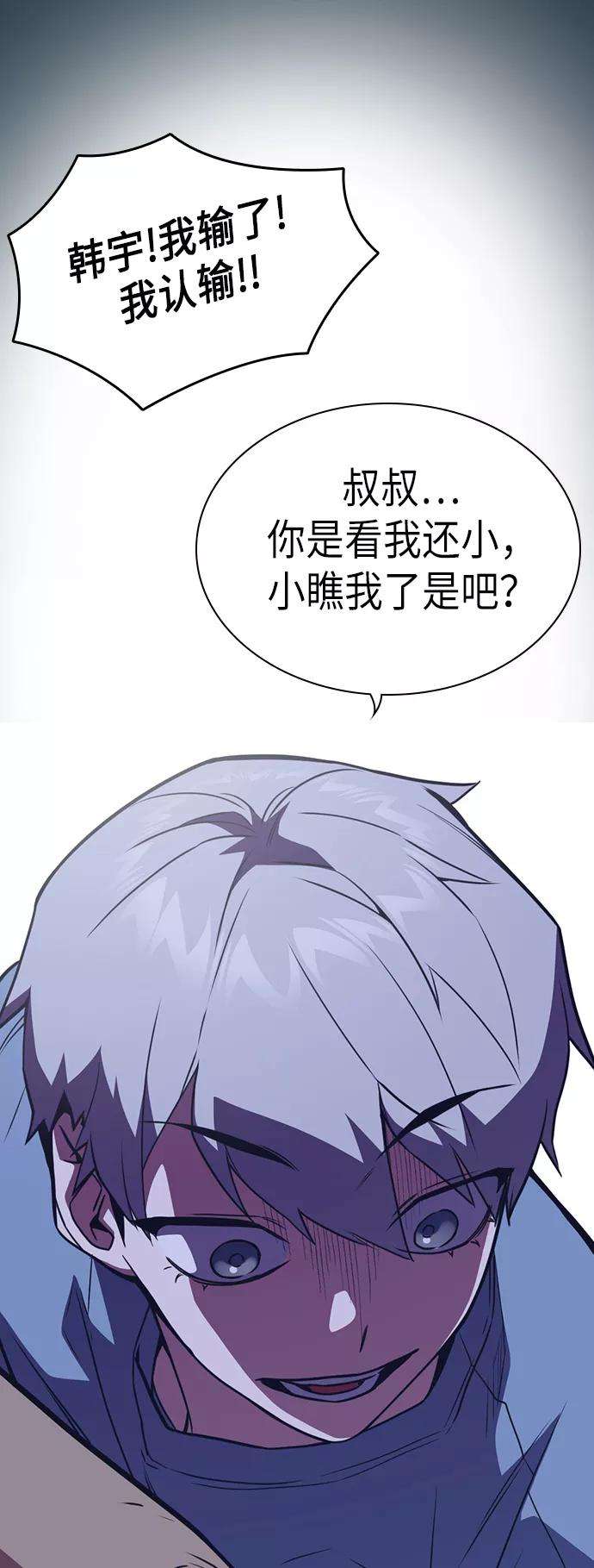 痞子学霸85话