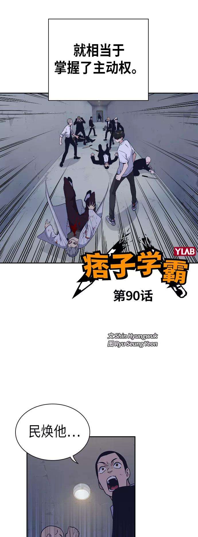 痞子学霸90话