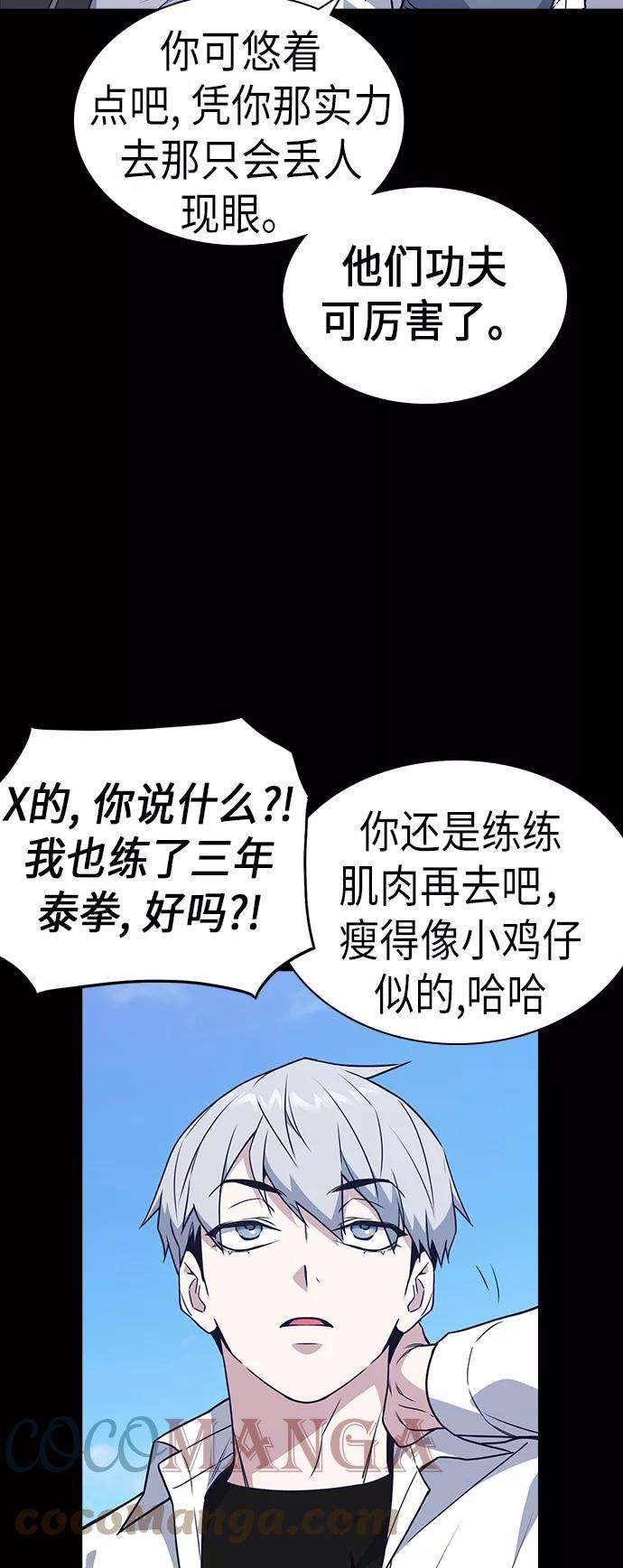 痞子学霸91话