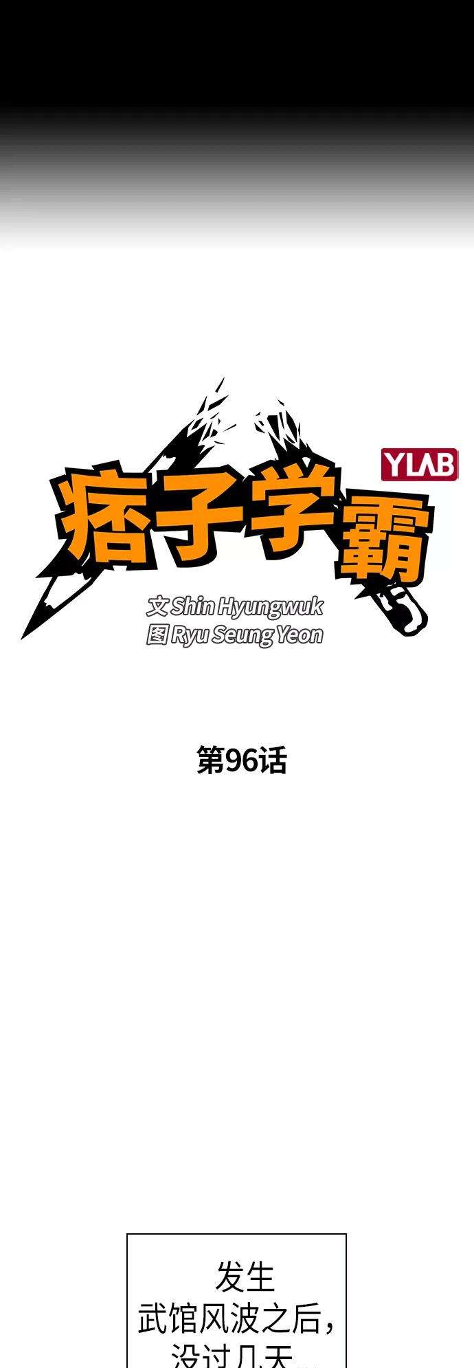 痞子学霸96话