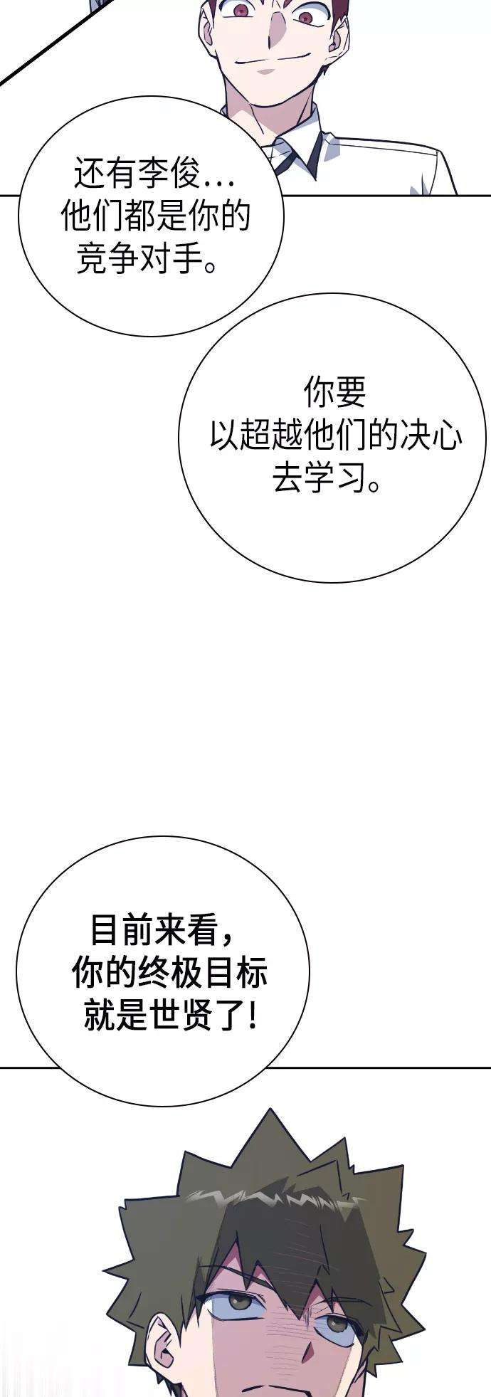 痞子学霸96话