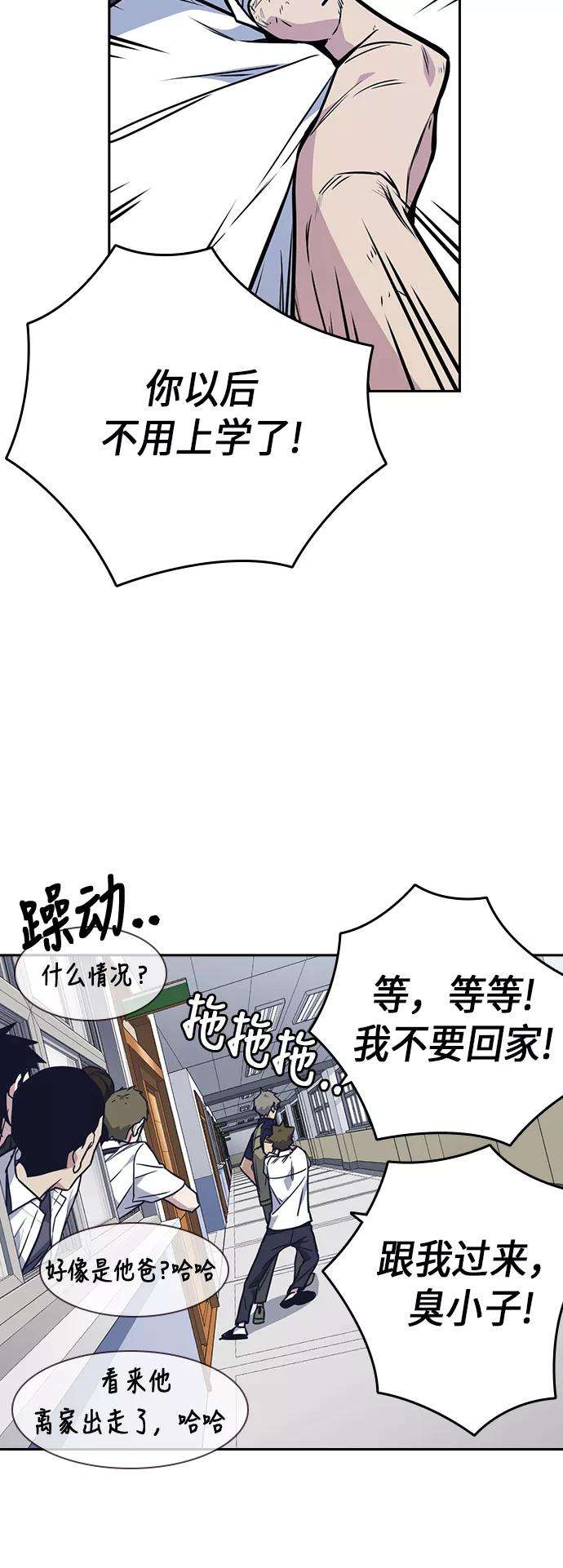 痞子学霸96话