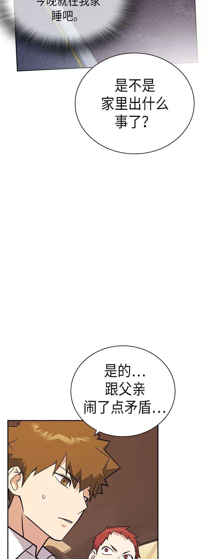 痞子学霸98话