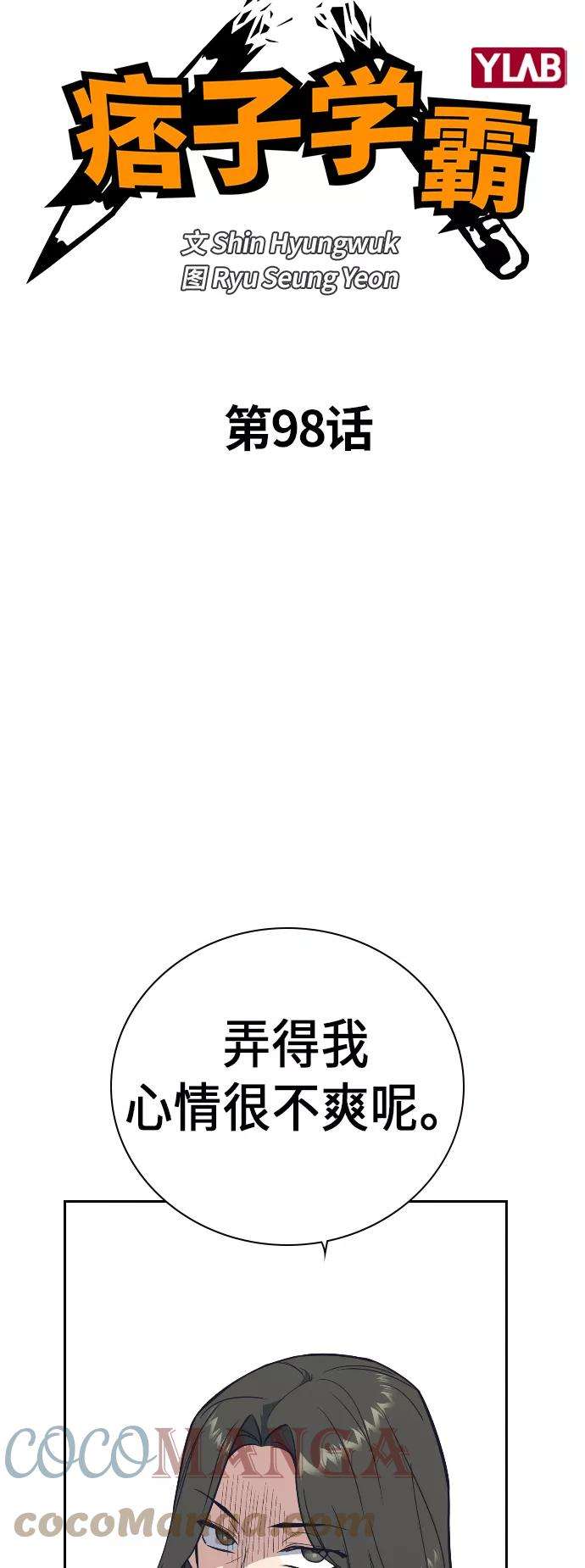 痞子学霸98话