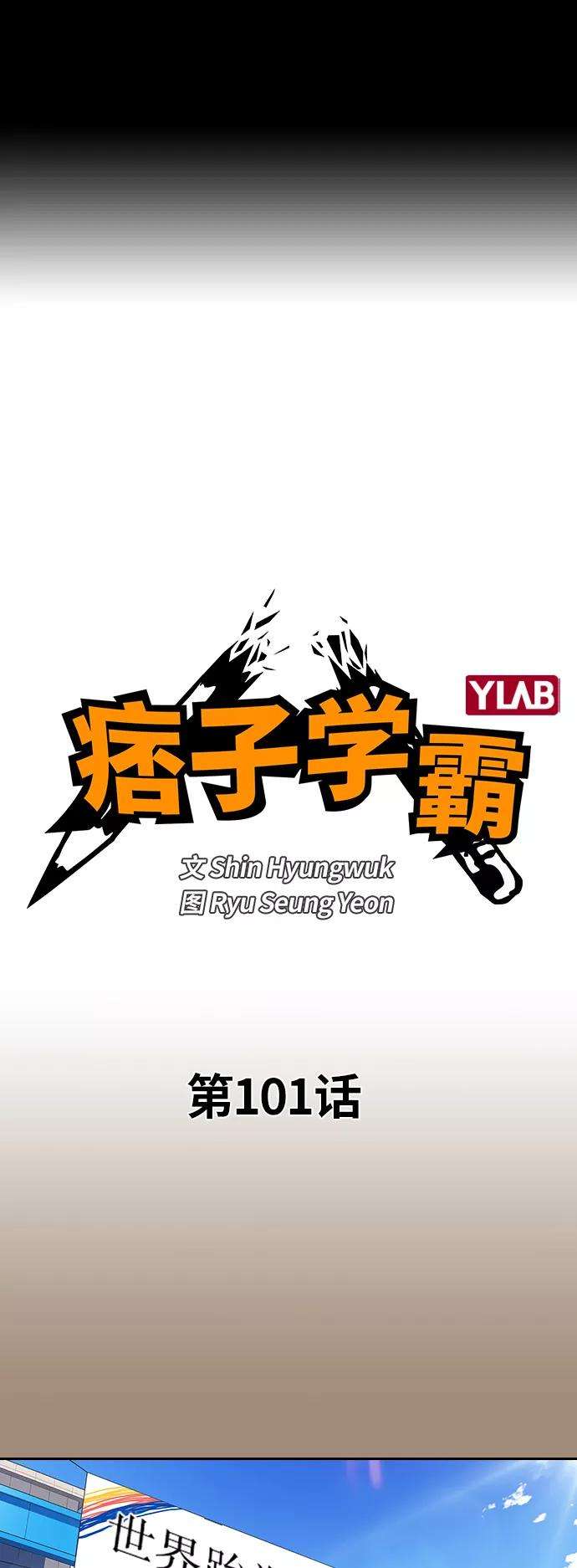 痞子学霸101话