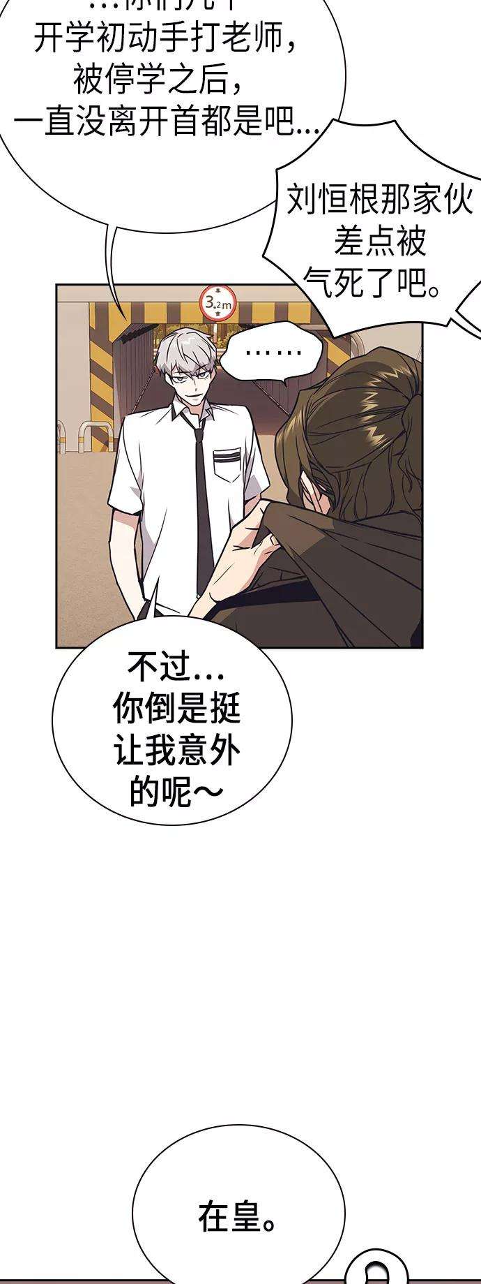 痞子学霸101话