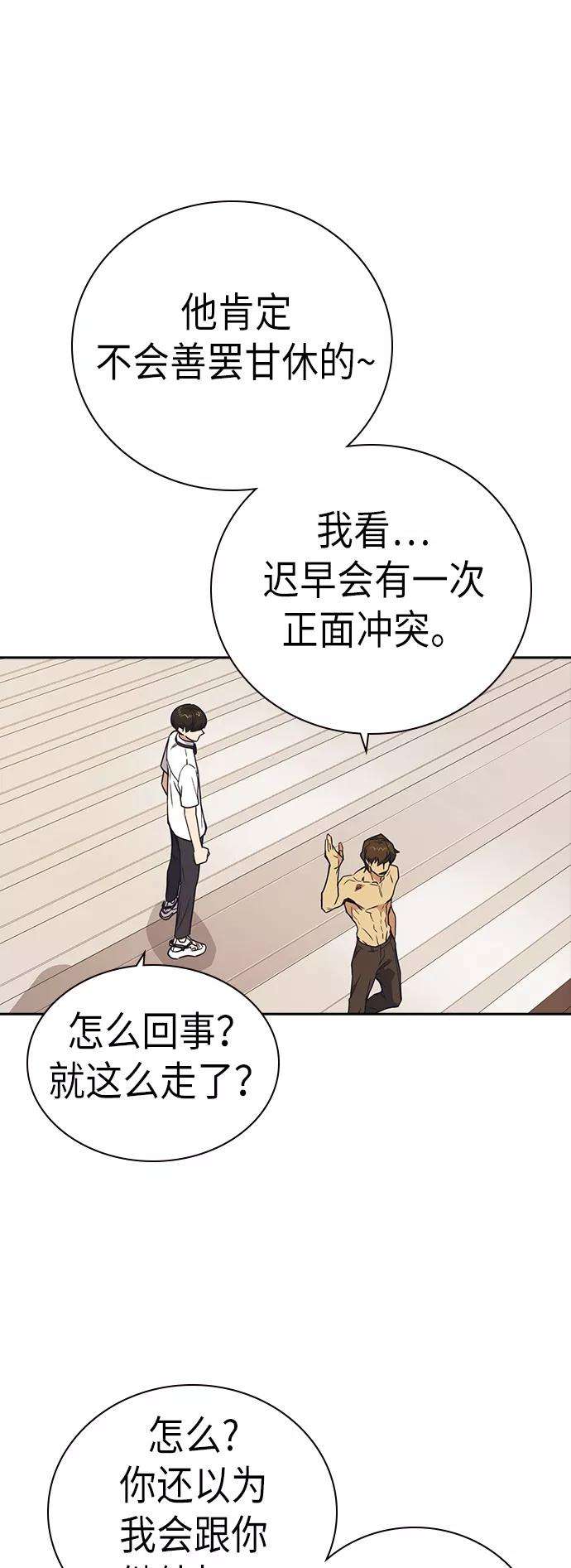 痞子学霸101话