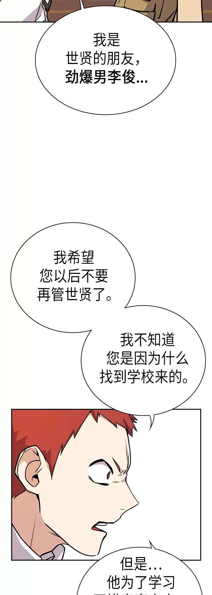 痞子学霸102话