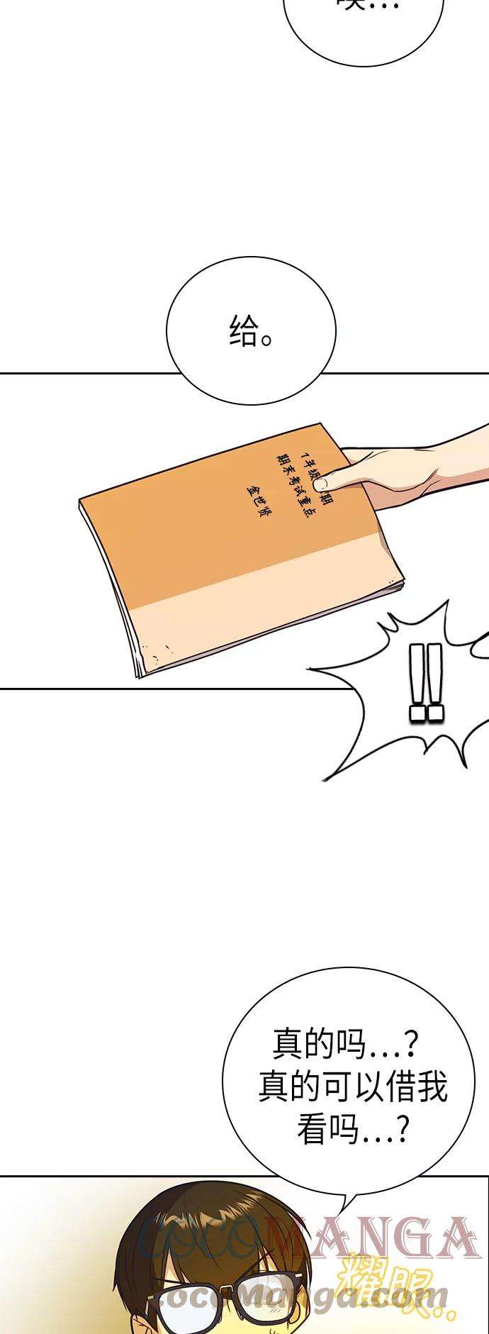 痞子学霸102话