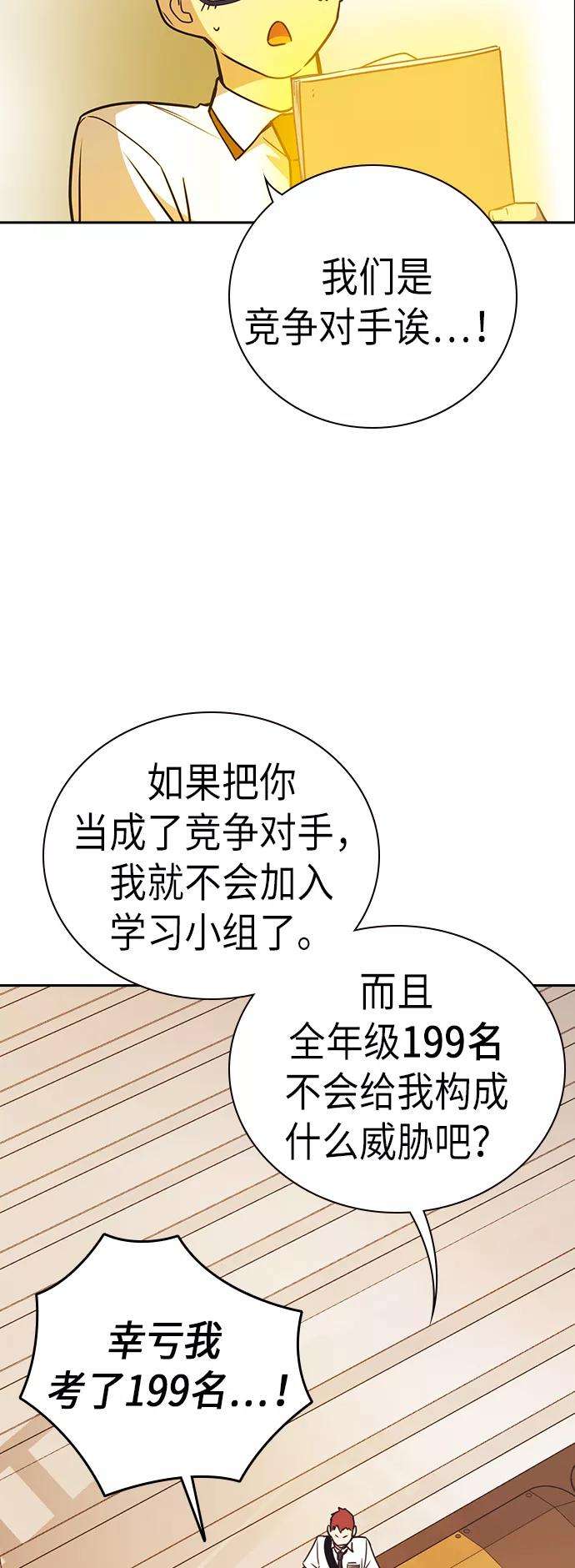 痞子学霸102话