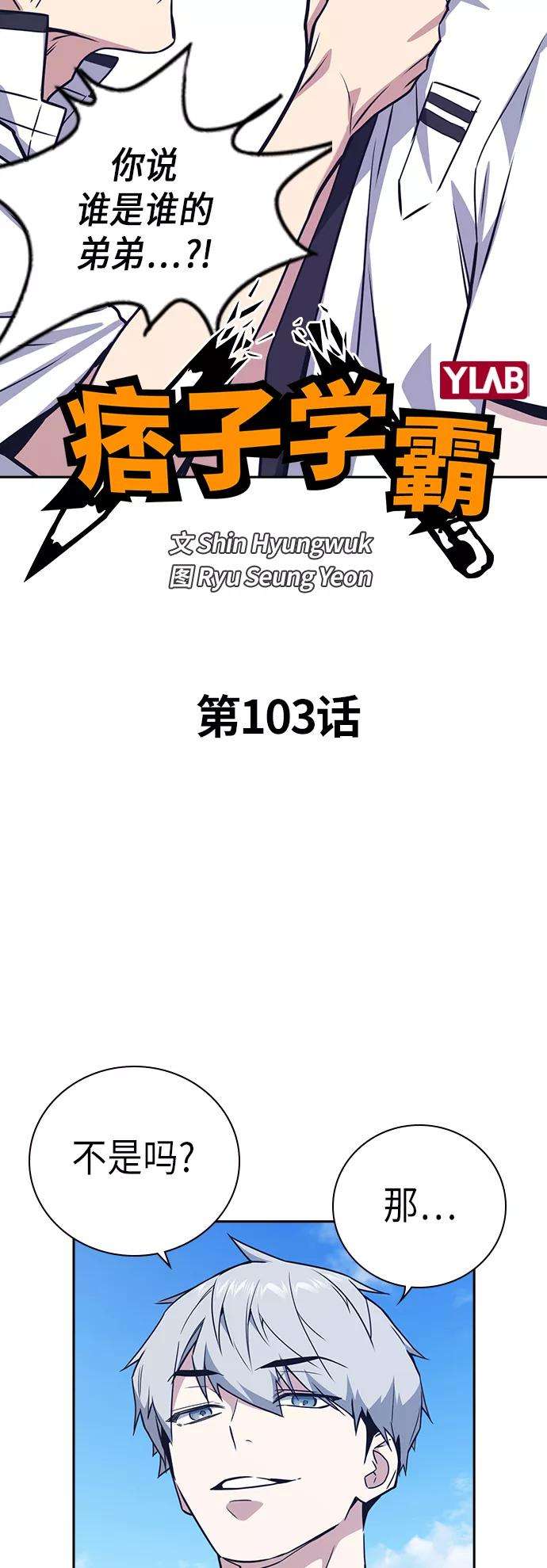 痞子学霸103话