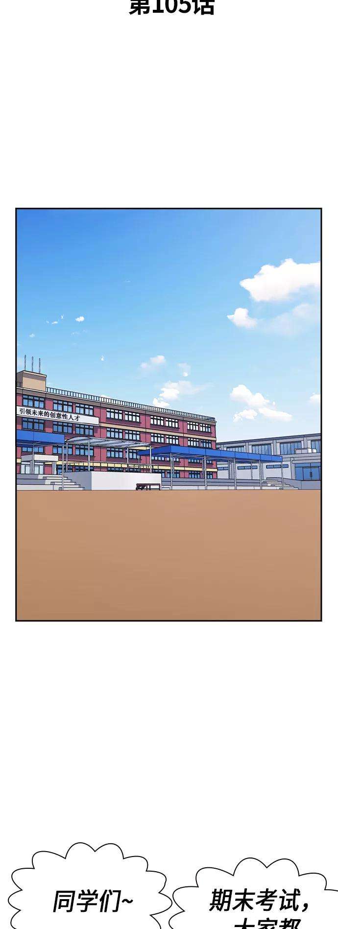 痞子学霸105话