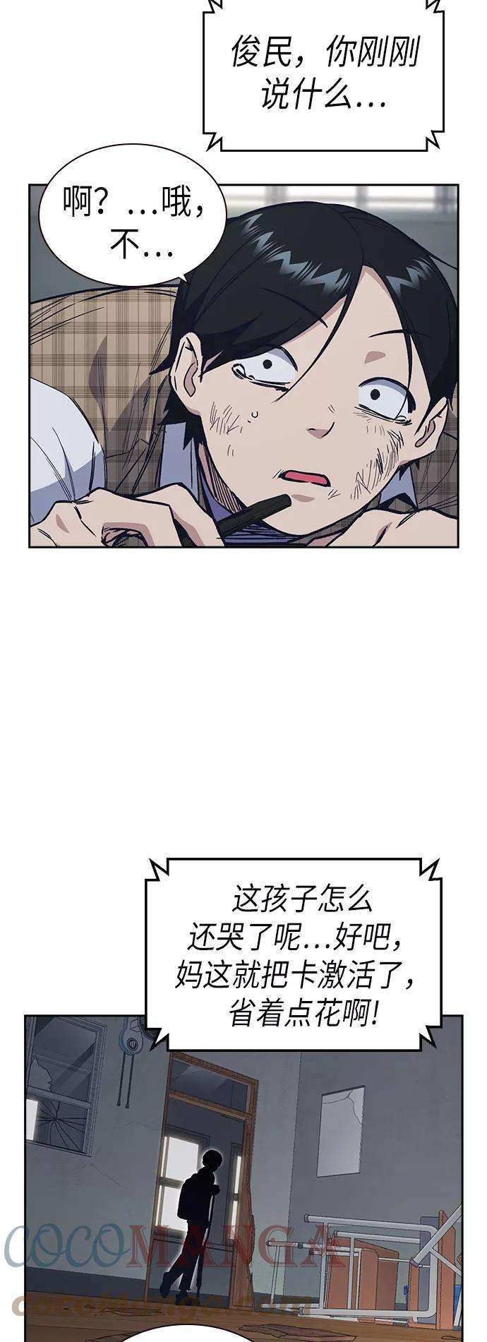 痞子学霸2季 第4话