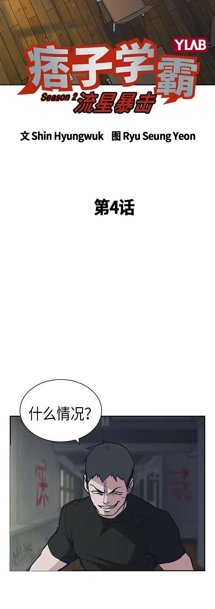 痞子学霸2季 第4话