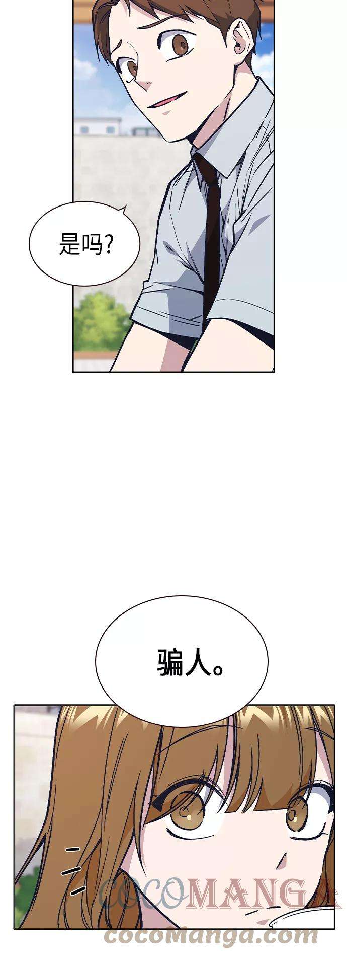 痞子学霸2季 第6话