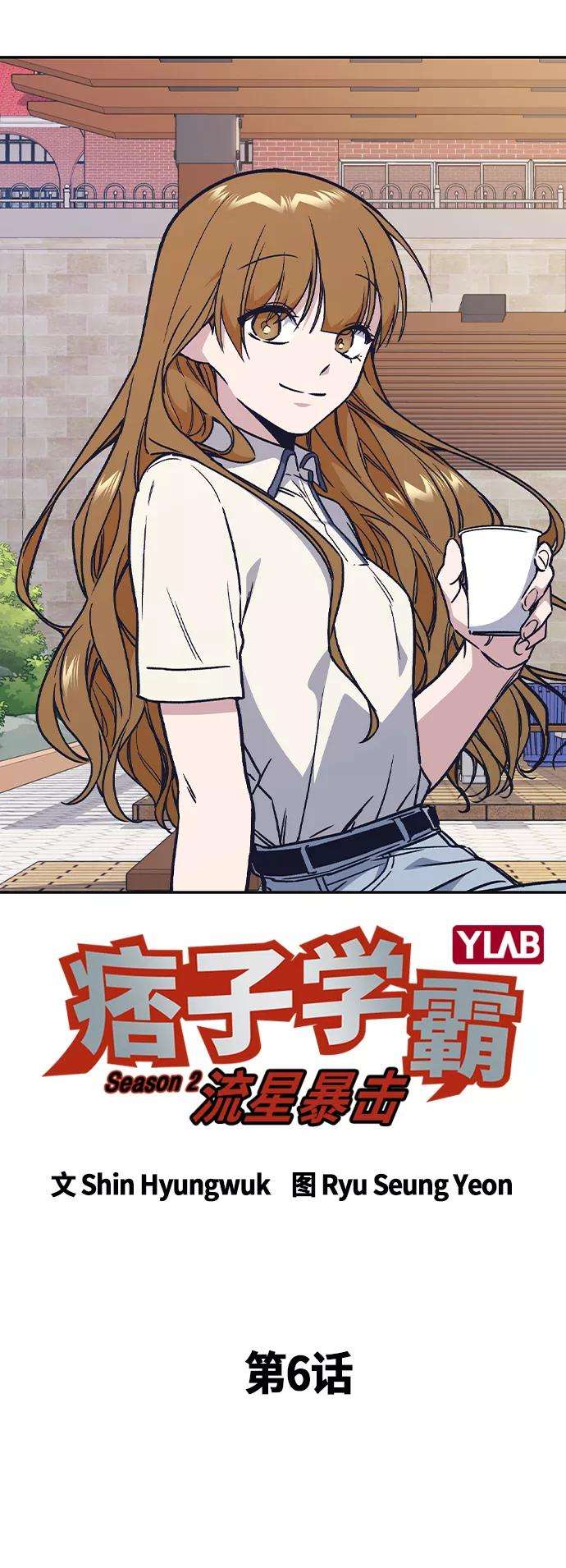 痞子学霸2季 第6话