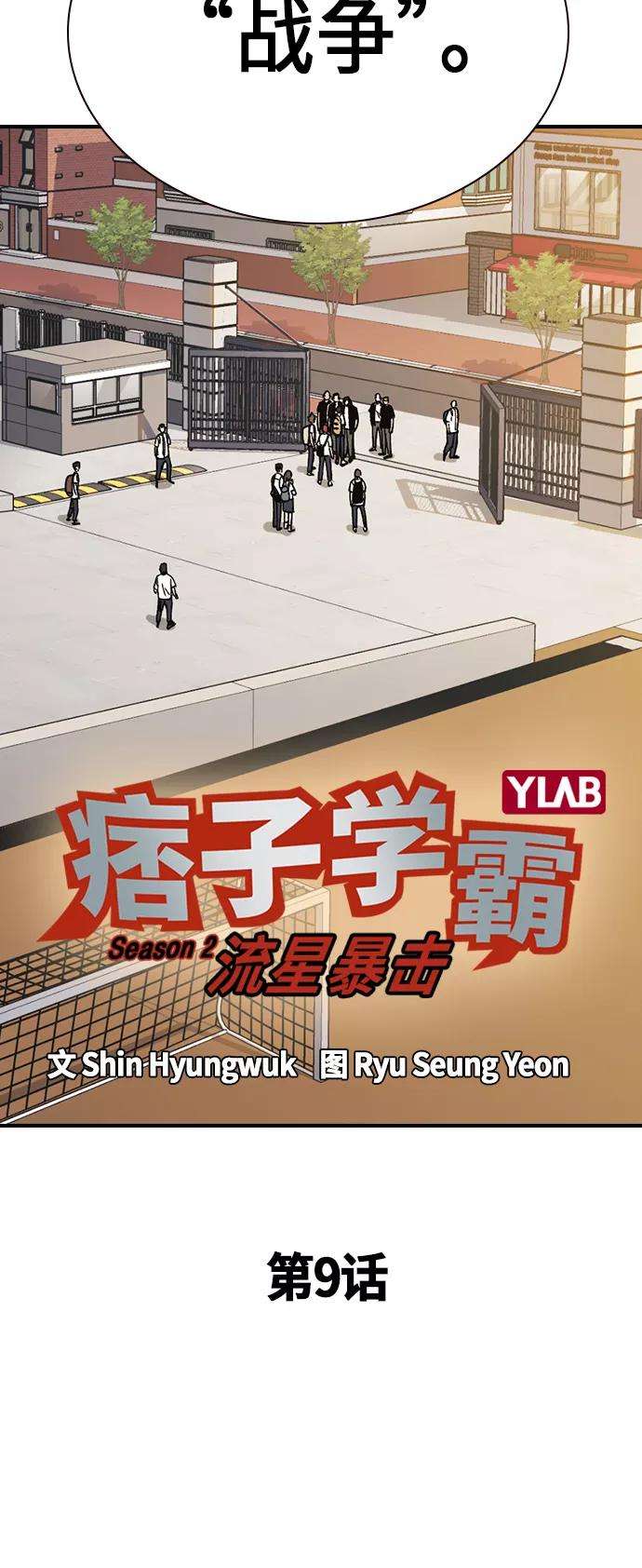 痞子学霸2季 第9话