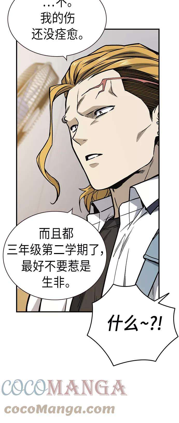 痞子学霸2季 第9话