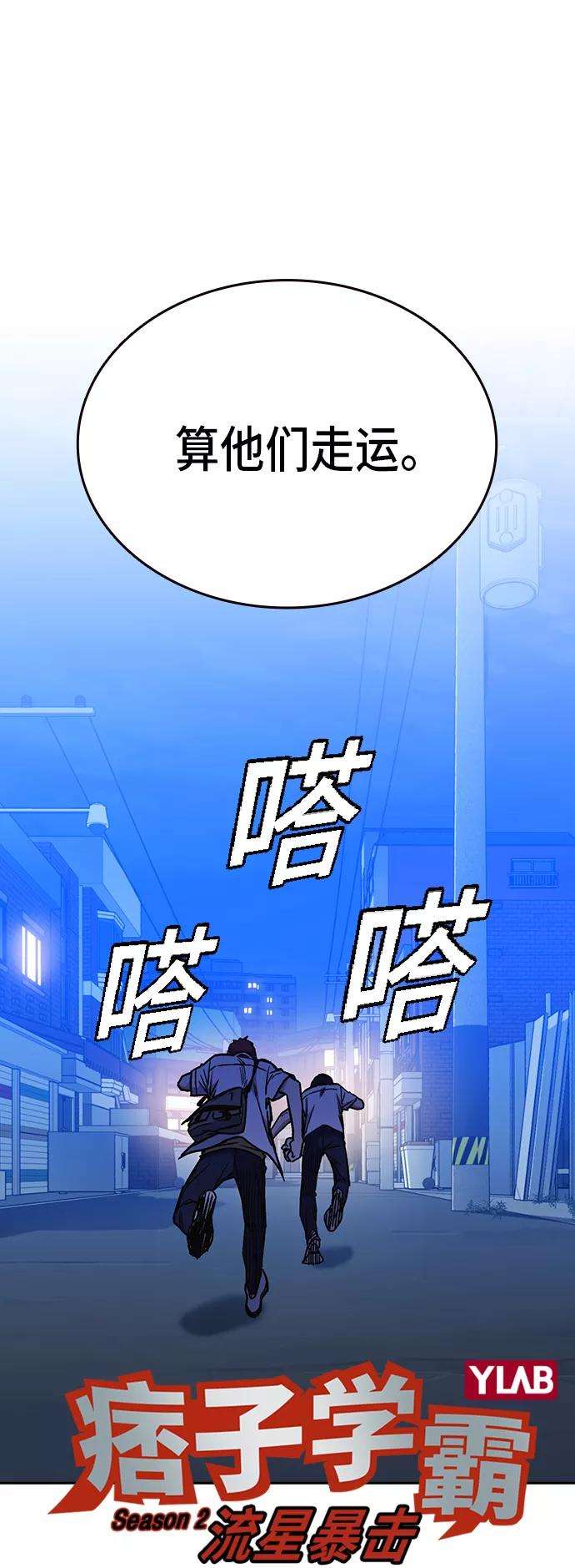 痞子学霸2季 第13话