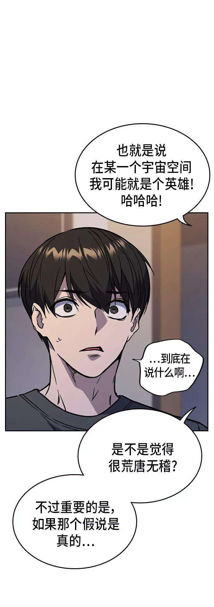痞子学霸2季 第13话